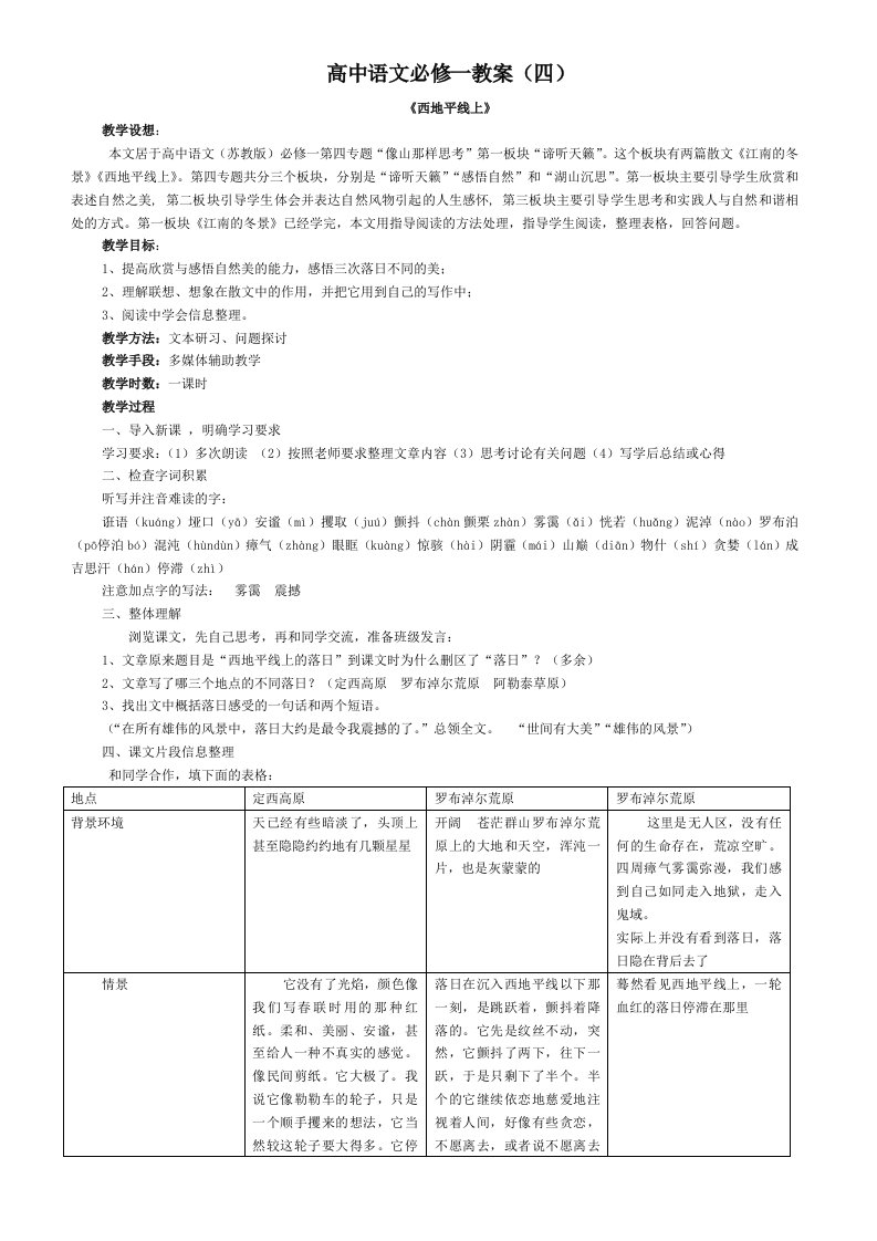 高中语文必修一教案(四)