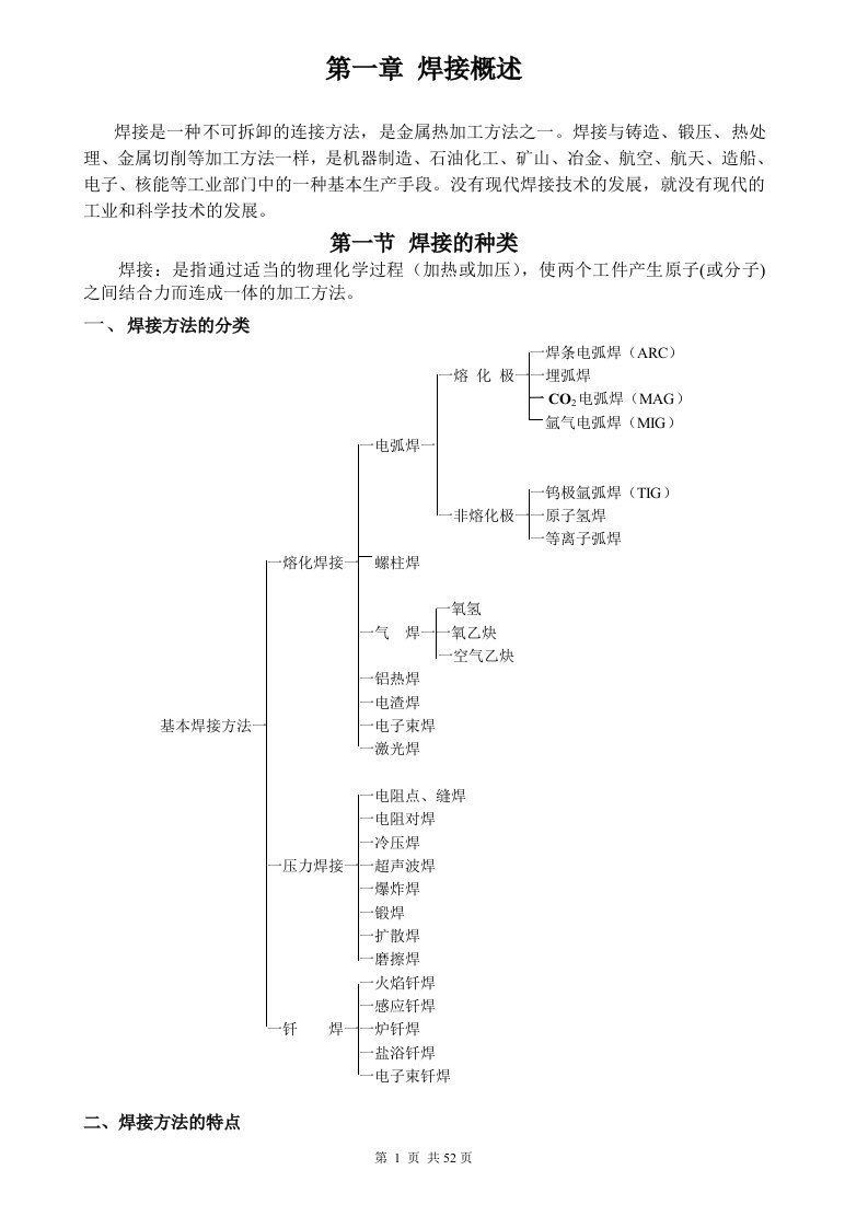 电焊机员工基础知识培训