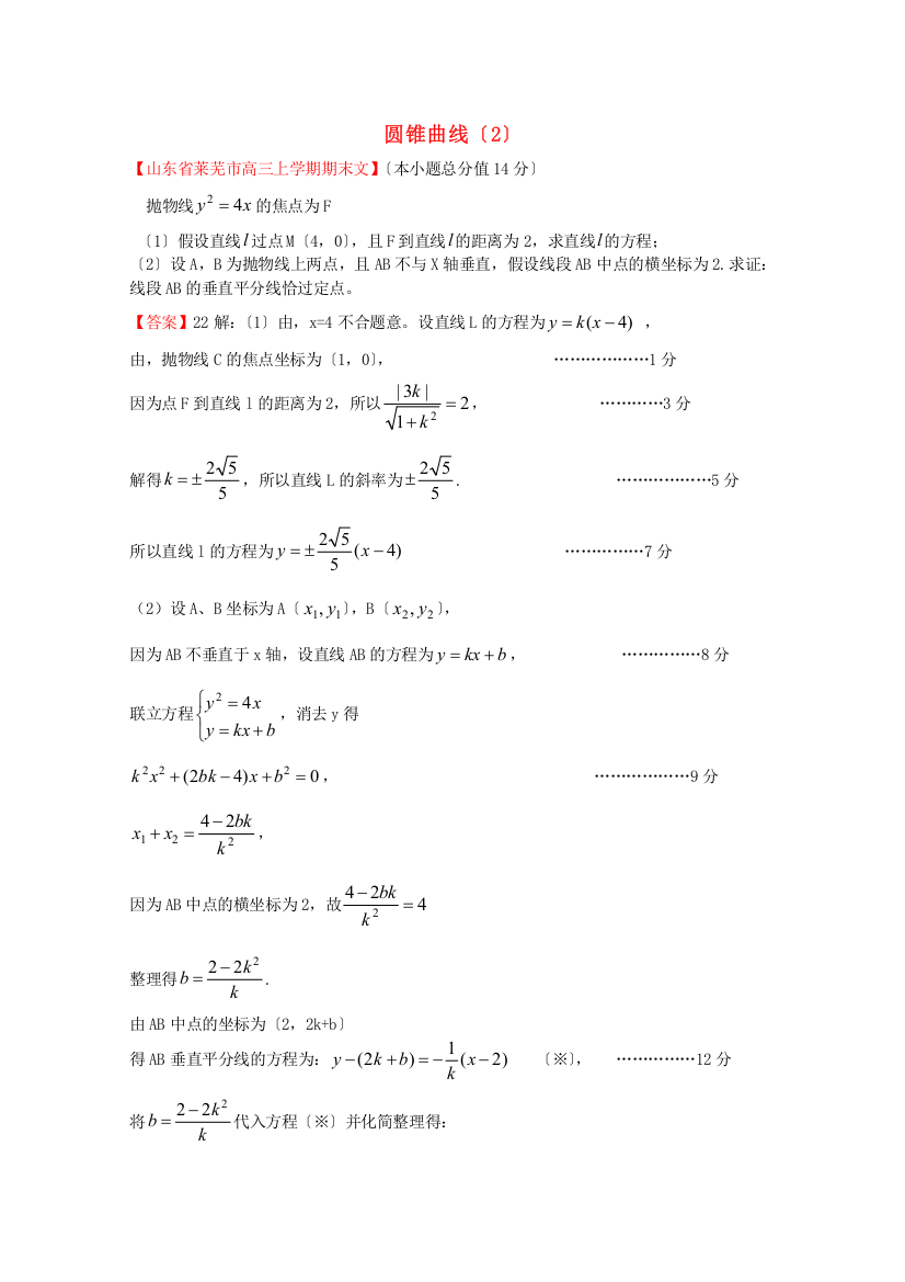 （整理版）圆锥曲线（2）