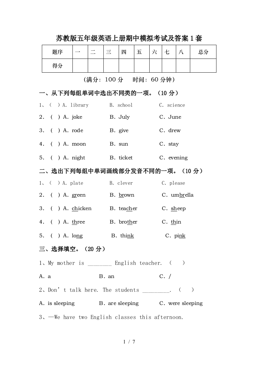 苏教版五年级英语上册期中模拟考试及答案1套