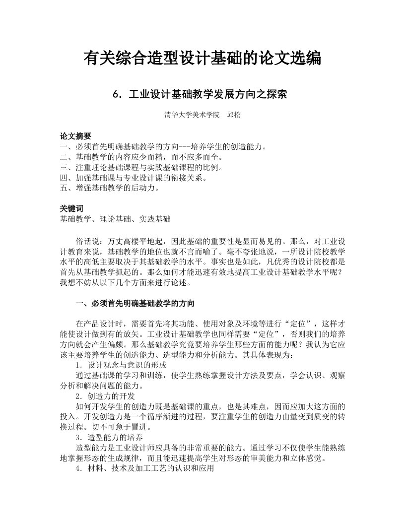 工业设计教学发展方向