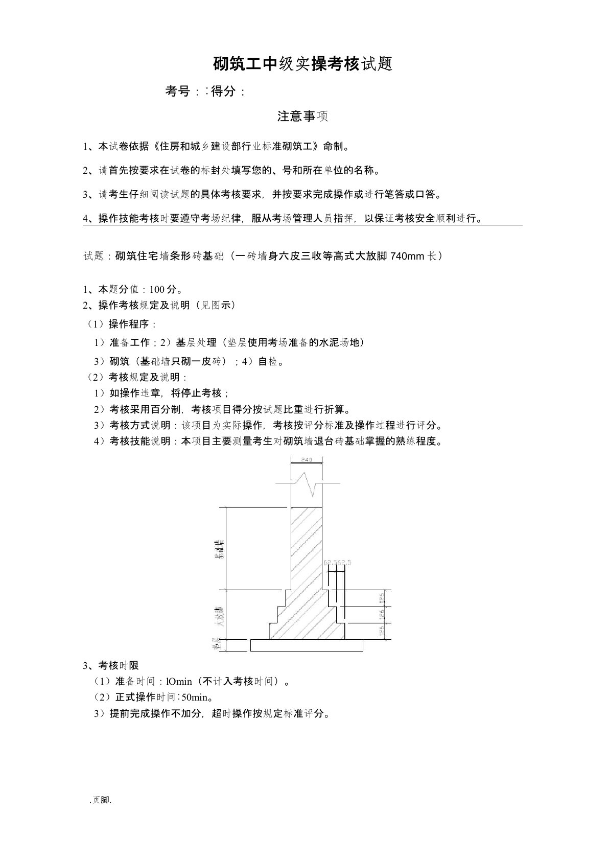 砌筑工中级实操考核试题