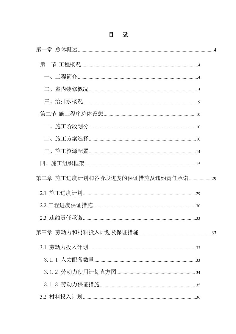 联通广东分公司广州综合通信枢纽楼二次装修工程施工方案