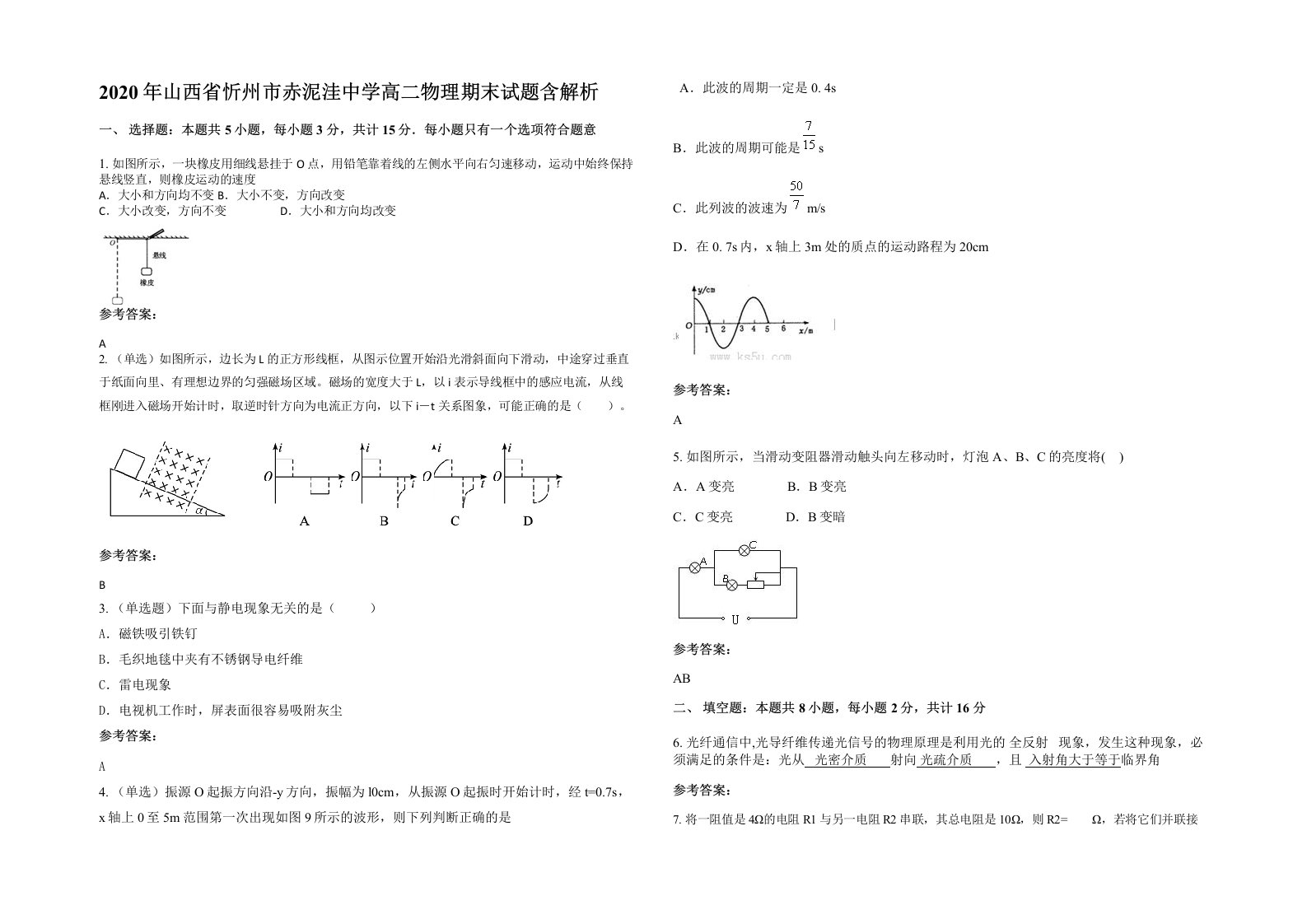 2020年山西省忻州市赤泥洼中学高二物理期末试题含解析