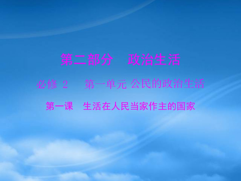 高考政治一轮复习最新考点