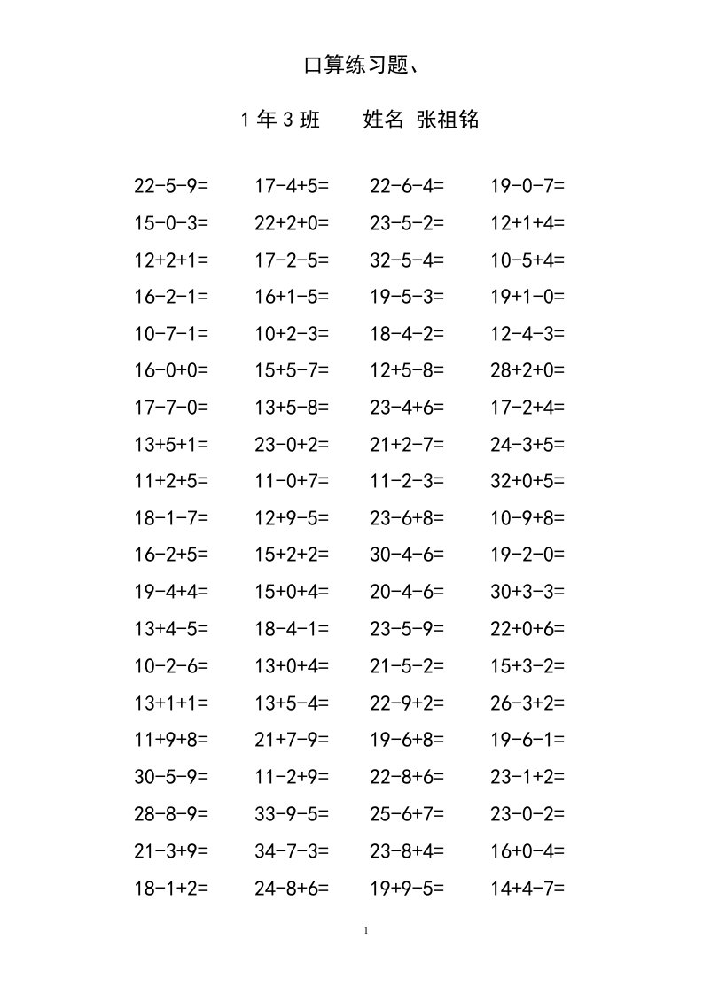 10以内连加连减口算题(10套30题-可打印)