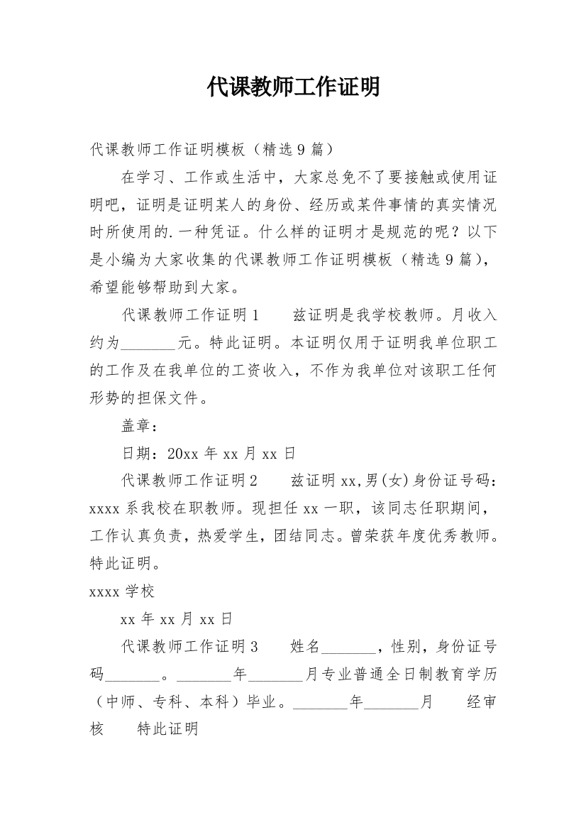 代课教师工作证明