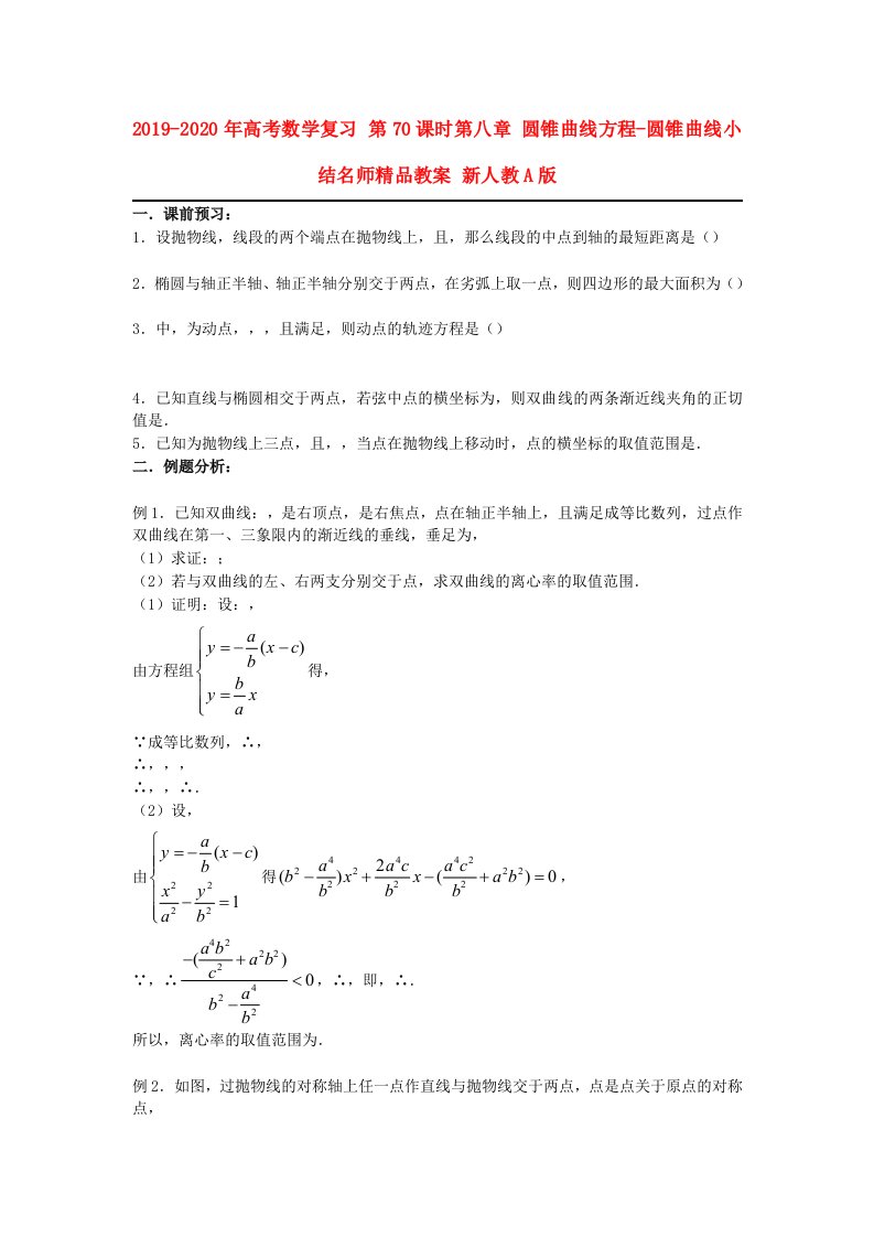 2019-2020年高考数学复习