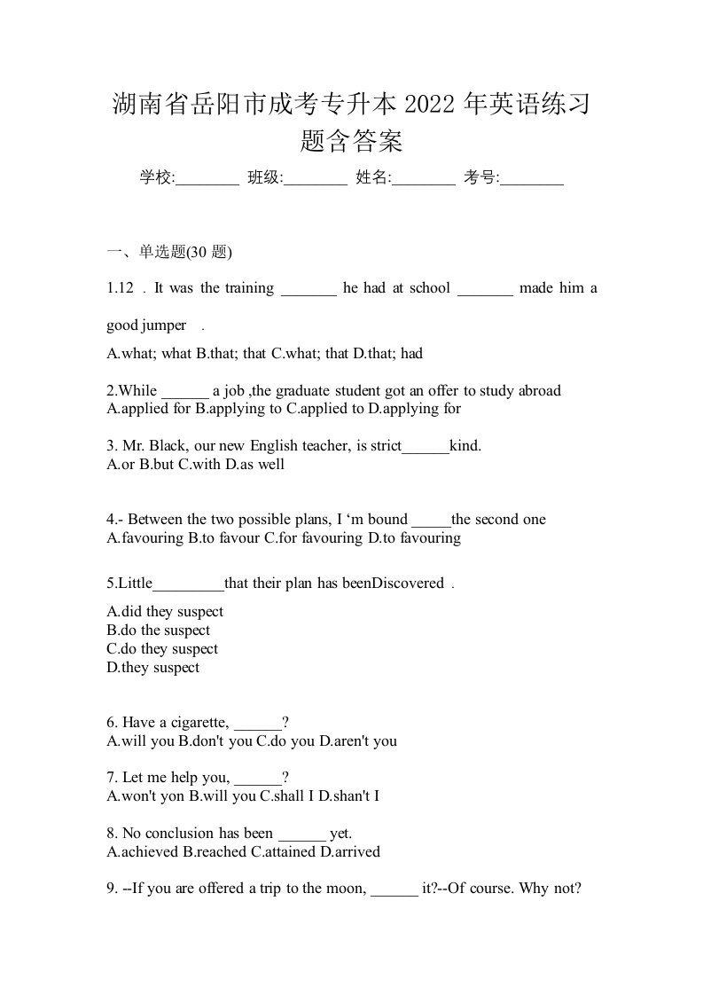 湖南省岳阳市成考专升本2022年英语练习题含答案