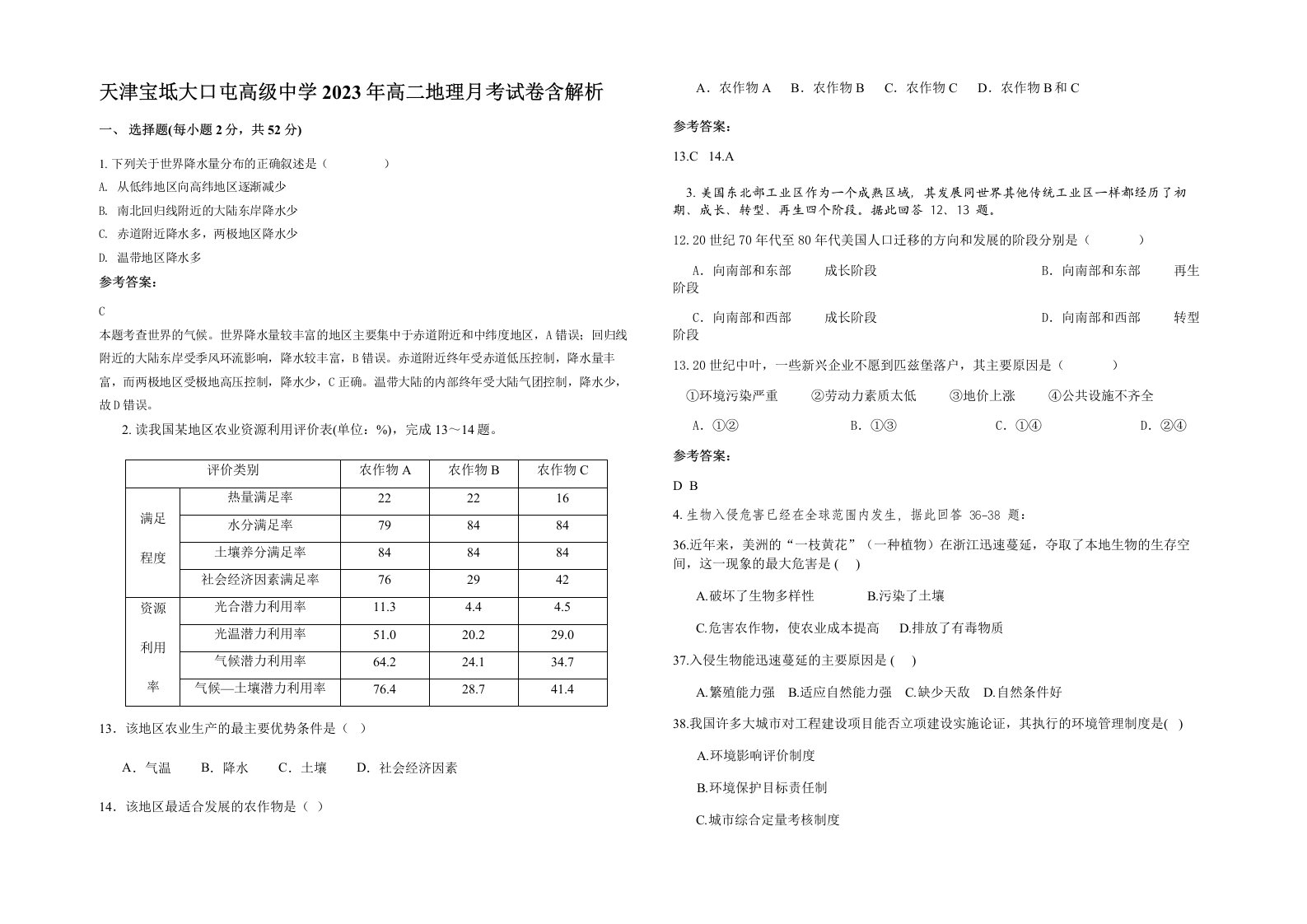 天津宝坻大口屯高级中学2023年高二地理月考试卷含解析