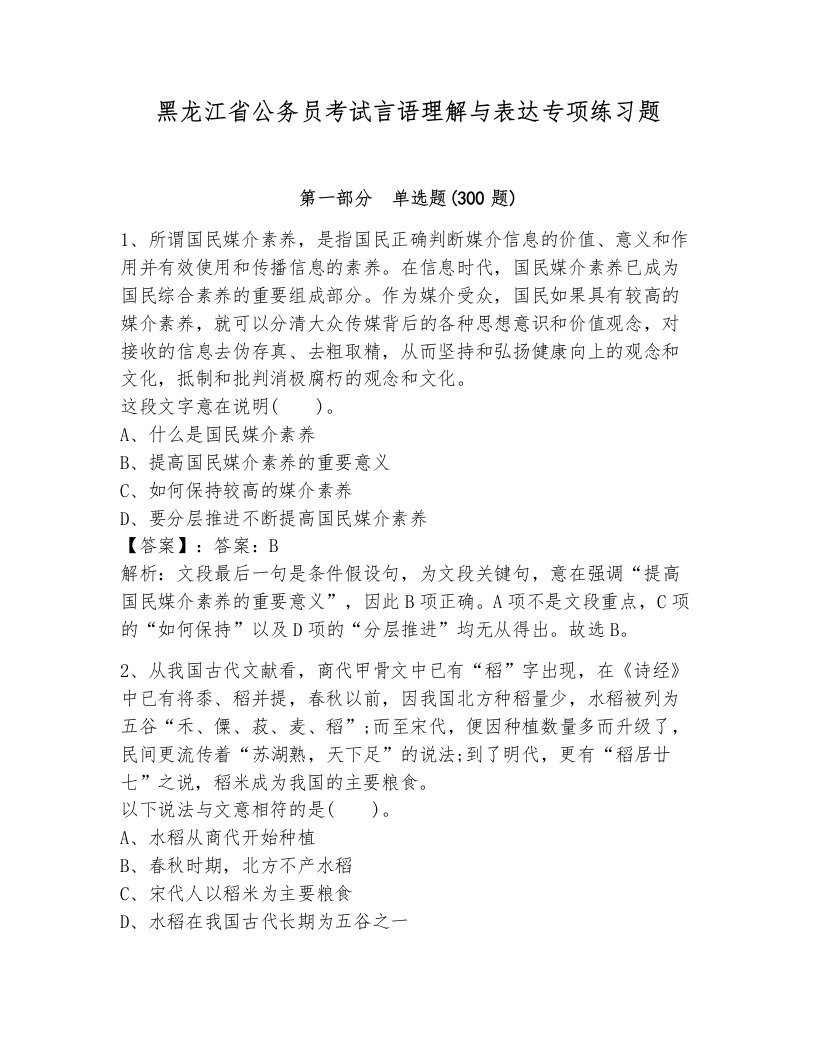 黑龙江省公务员考试言语理解与表达专项练习题（综合卷）