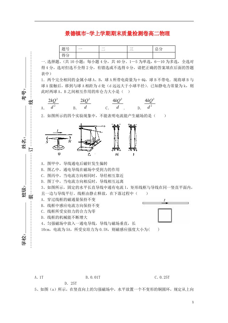 江西省景德镇市高二物理上学期期末质检试题新人教版