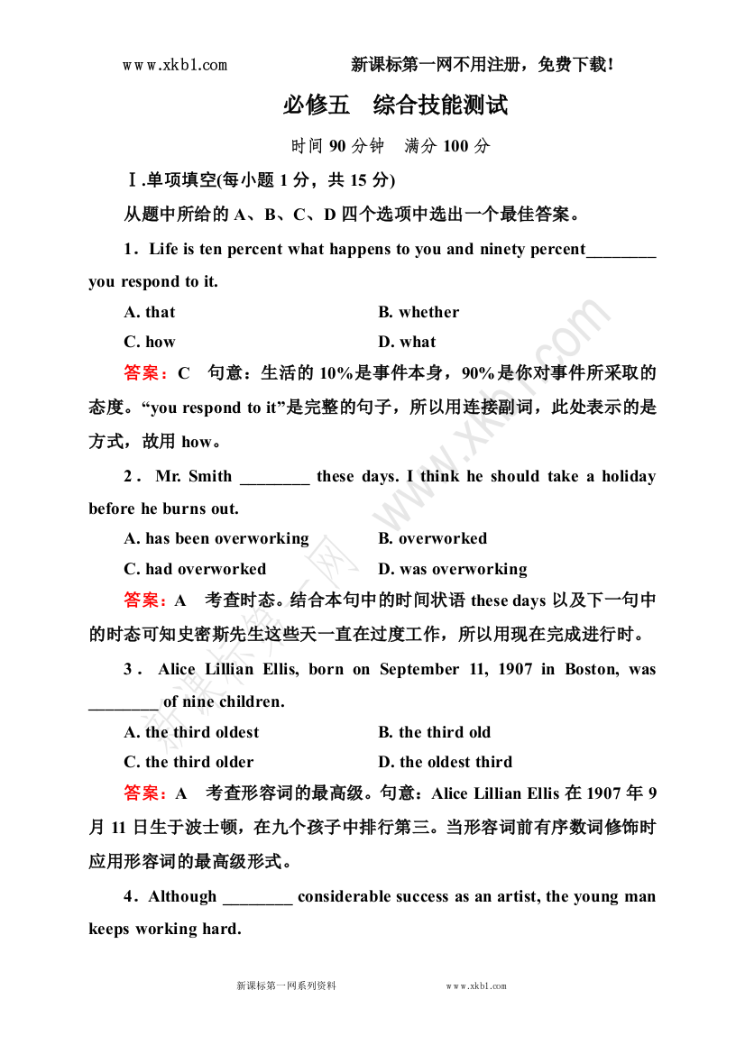 【小学中学教育精选】必修五　综合技能测试