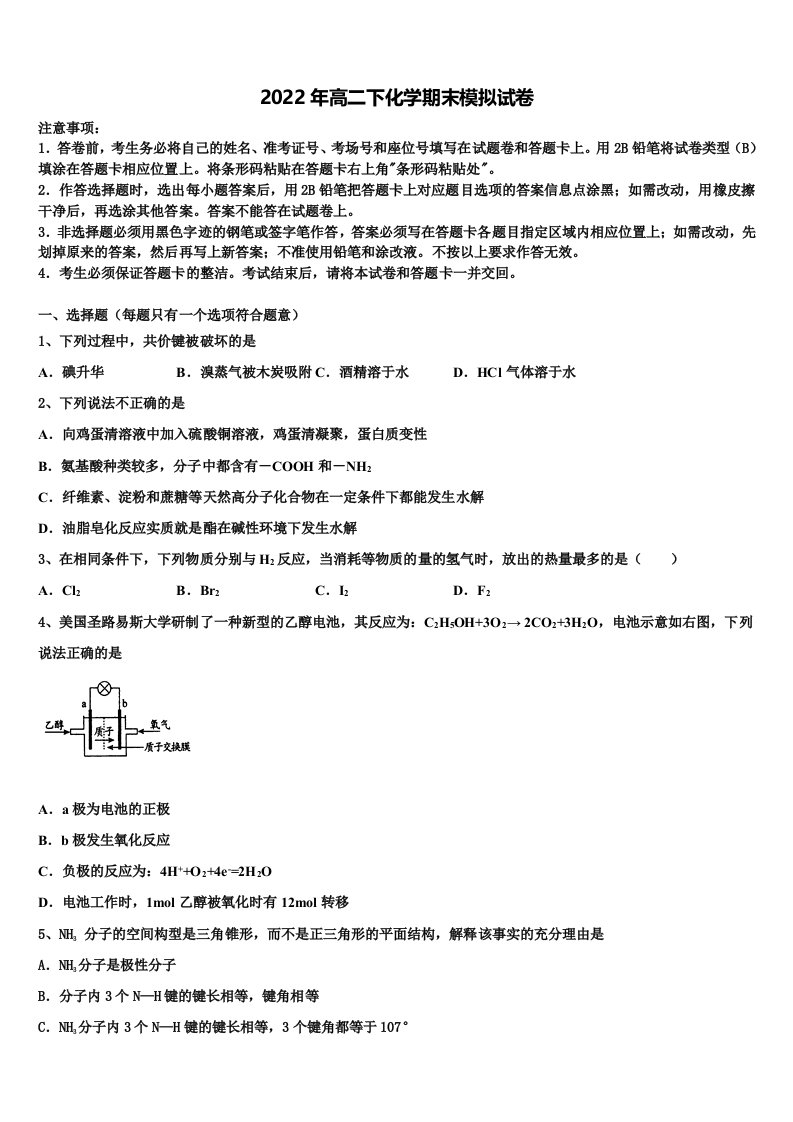 2021-2022学年河北省巨鹿中学高二化学第二学期期末达标检测试题含解析