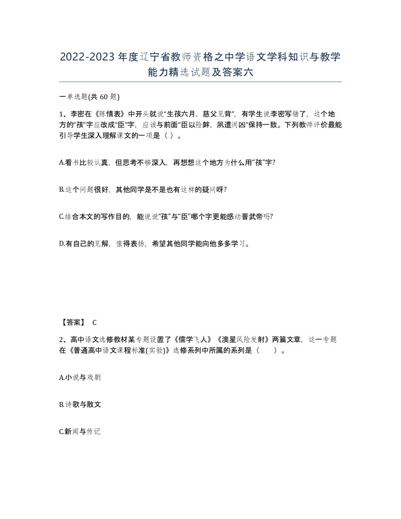 2022-2023年度辽宁省教师资格之中学语文学科知识与教学能力试题及答案六