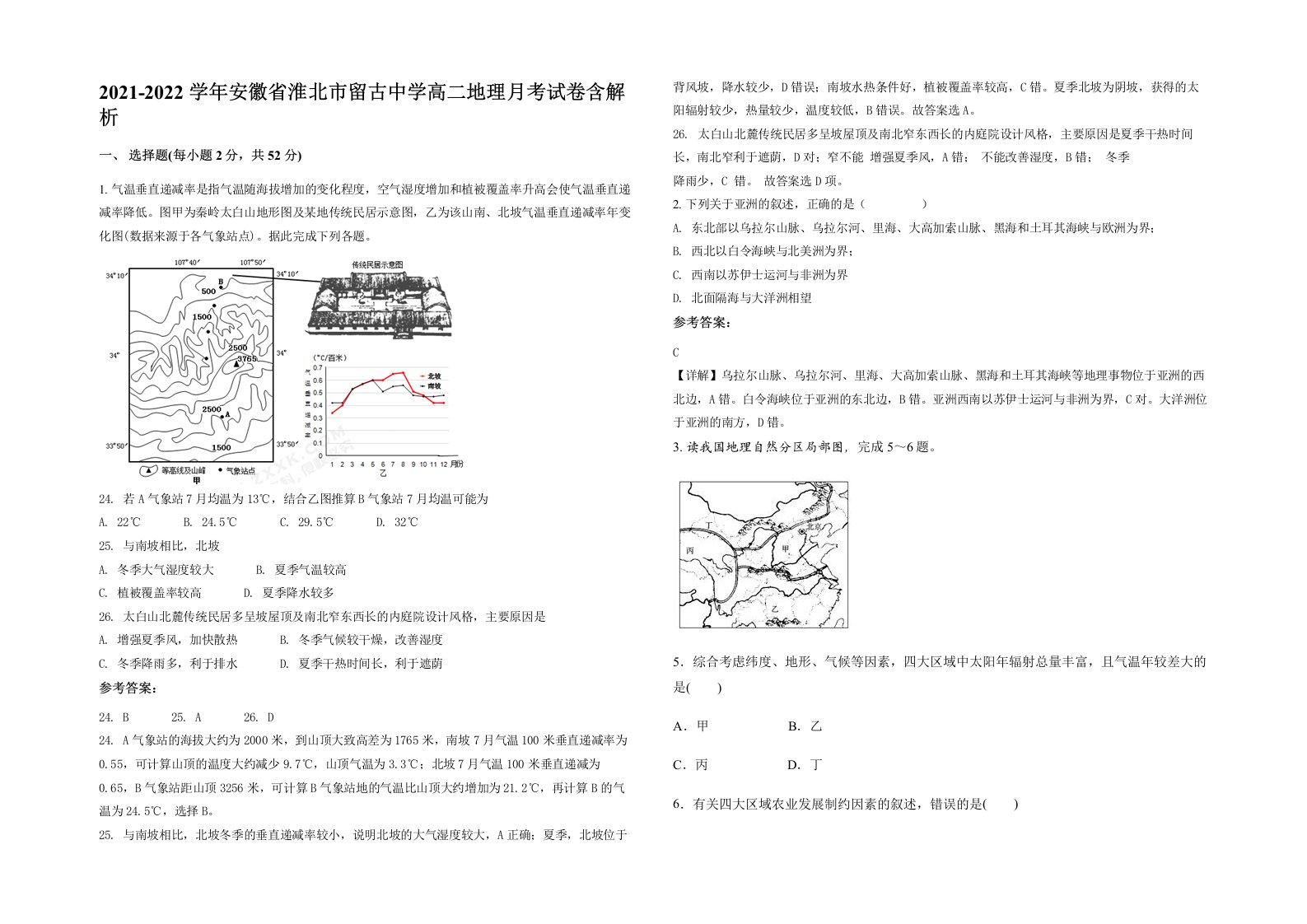 2021-2022学年安徽省淮北市留古中学高二地理月考试卷含解析