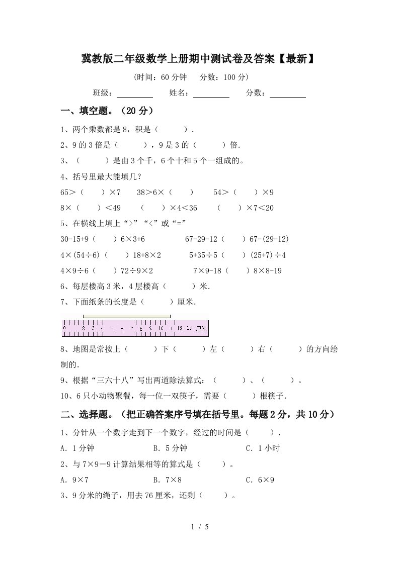 冀教版二年级数学上册期中测试卷及答案最新