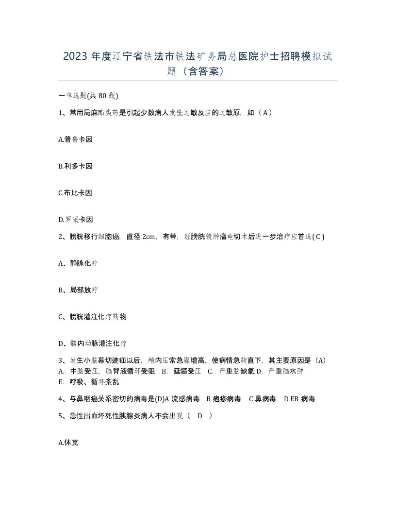 2023年度辽宁省铁法市铁法矿务局总医院护士招聘模拟试题含答案