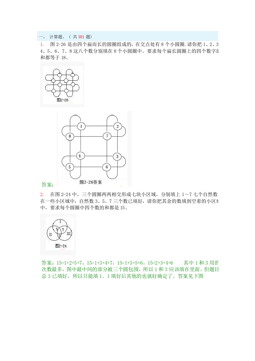 (完整版)小学二年级奥数题图形及答案