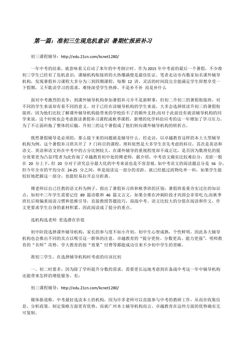 准初三生现危机意识暑期忙报班补习[修改版]