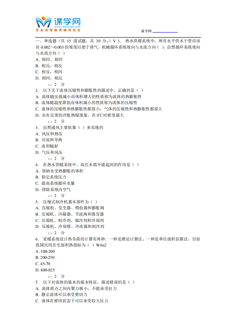 西安交通大学16年3月课程考试《建筑设备工程》作业考核试题答案