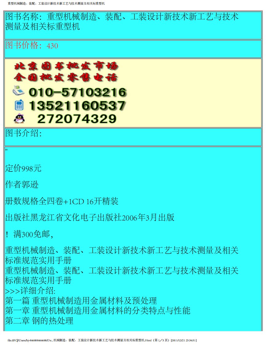 重型机械制造、装配、工装设计新技术新工艺与技术测量及相关标重型机