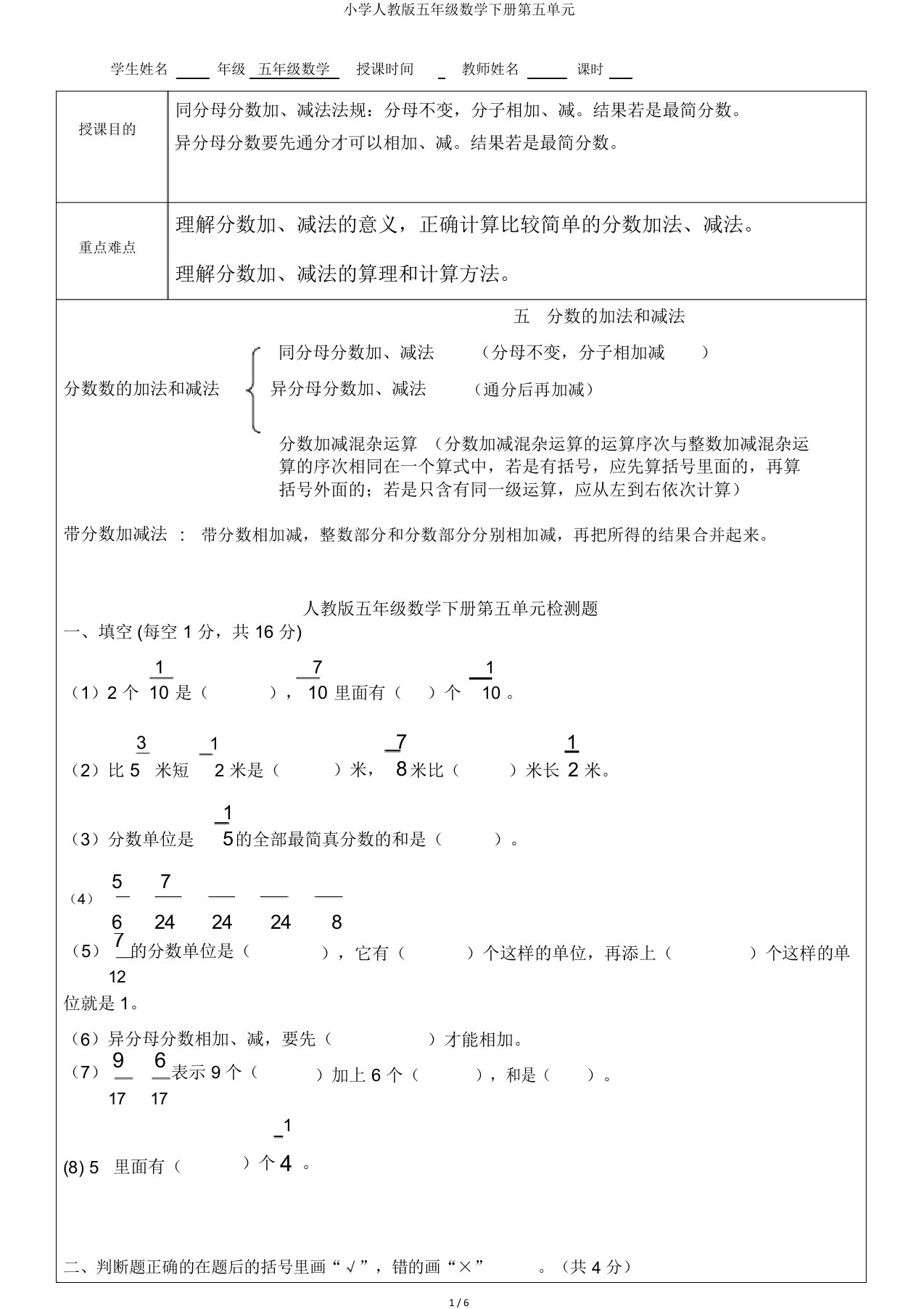 小学人教五年级数学下册第五单元