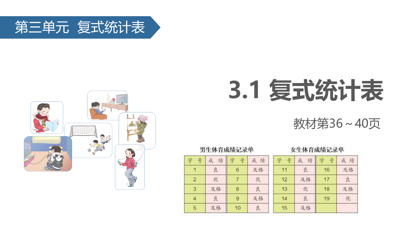 三年级下册数课件-3.1