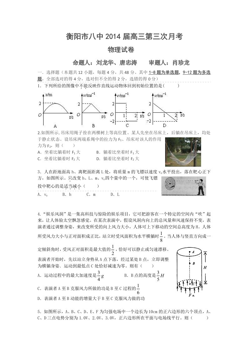 湖南省衡阳市八中2014届高三上学期第三次月考试卷物理版无答案