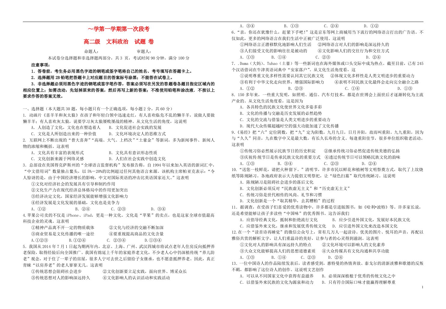 广东省顺德市勒流中学高二政治上学期第2次段考试题