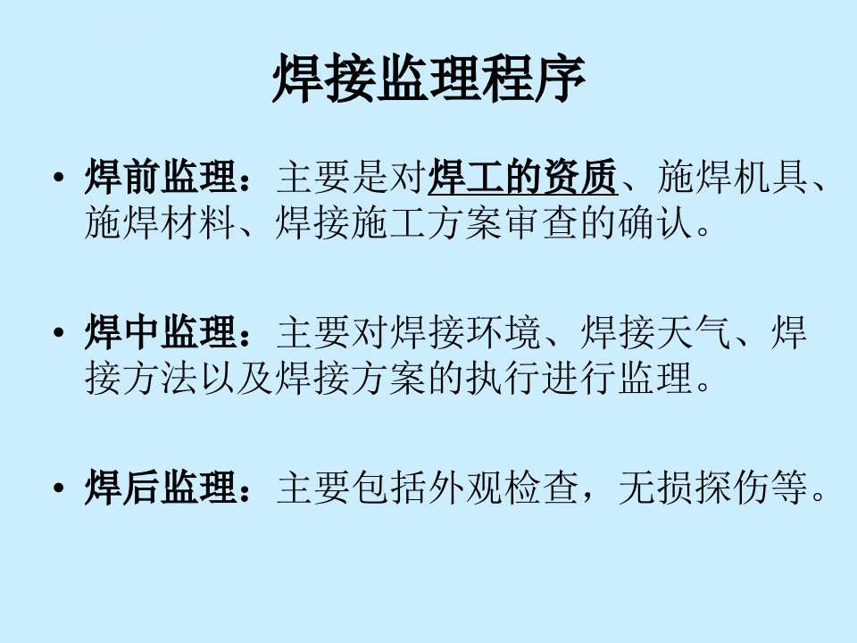 各种焊工证件的比较与释义ppt课件