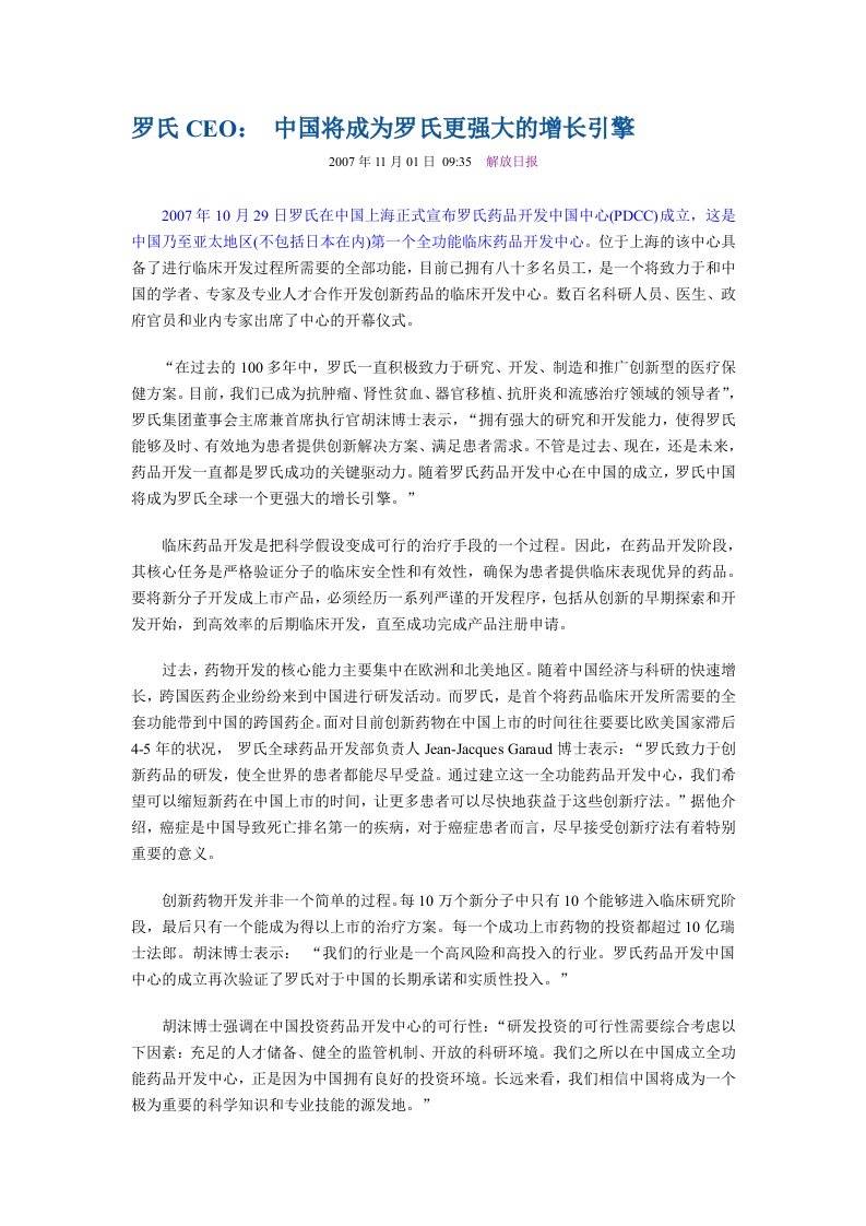 071101罗氏CEO：