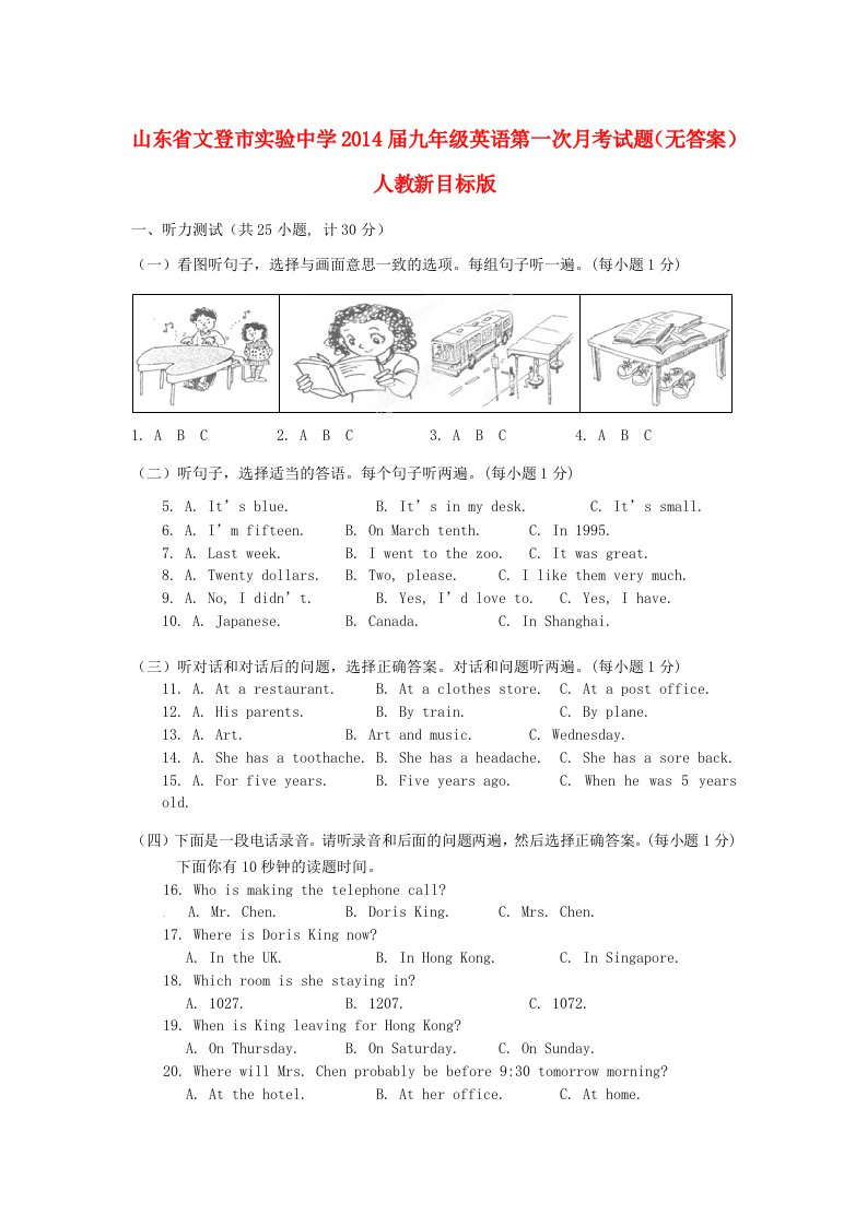 山东省文登市实验中学2014届九年级英语第一次月考试题