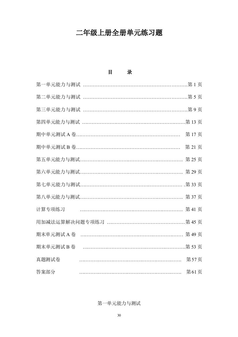 小学二年级数学上册单元测试卷(完美版)