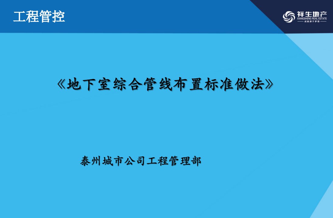 地下室综合管线布置标准做法18.8