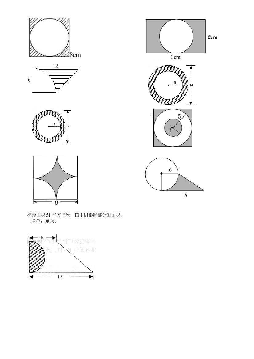 六年级圆的阴影部分面积部分