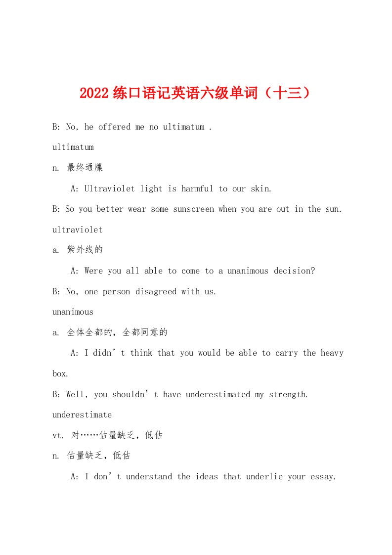 2022练口语记英语六级单词（十三）