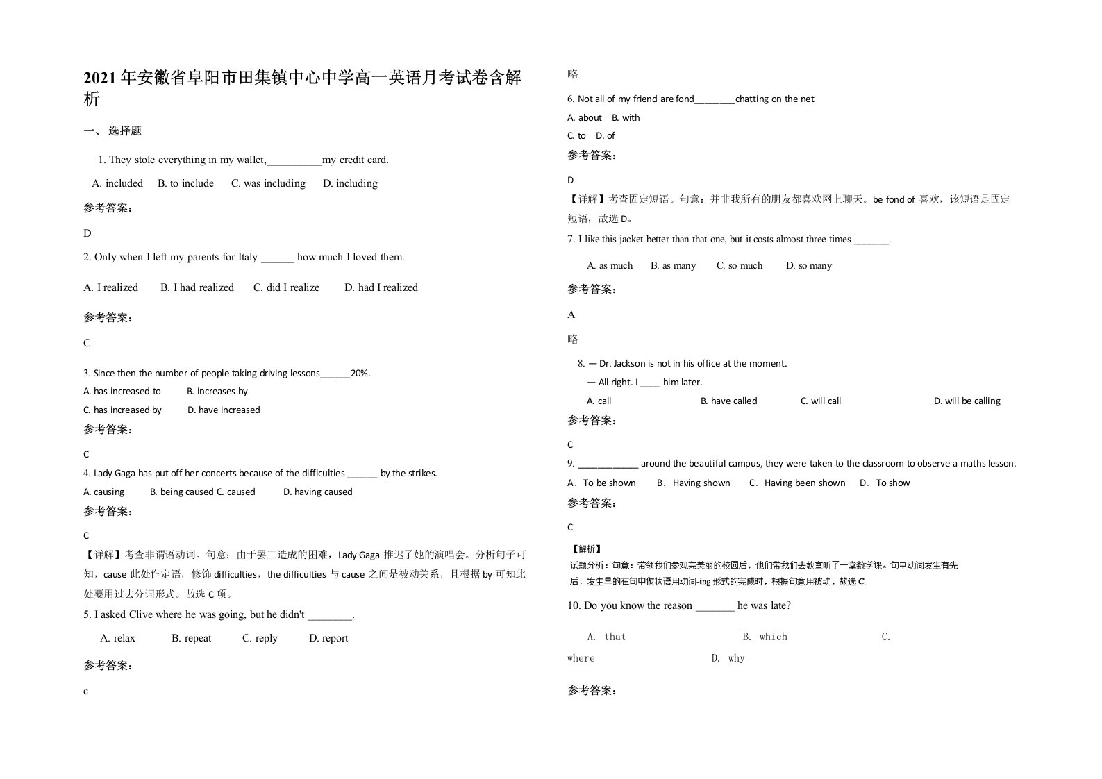 2021年安徽省阜阳市田集镇中心中学高一英语月考试卷含解析