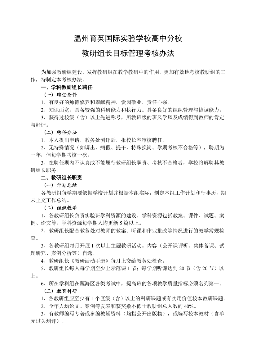 高中分校教研组长考评方案