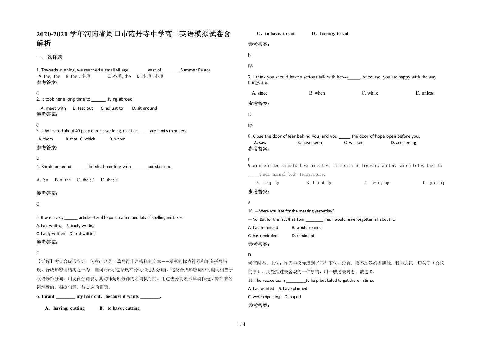 2020-2021学年河南省周口市范丹寺中学高二英语模拟试卷含解析