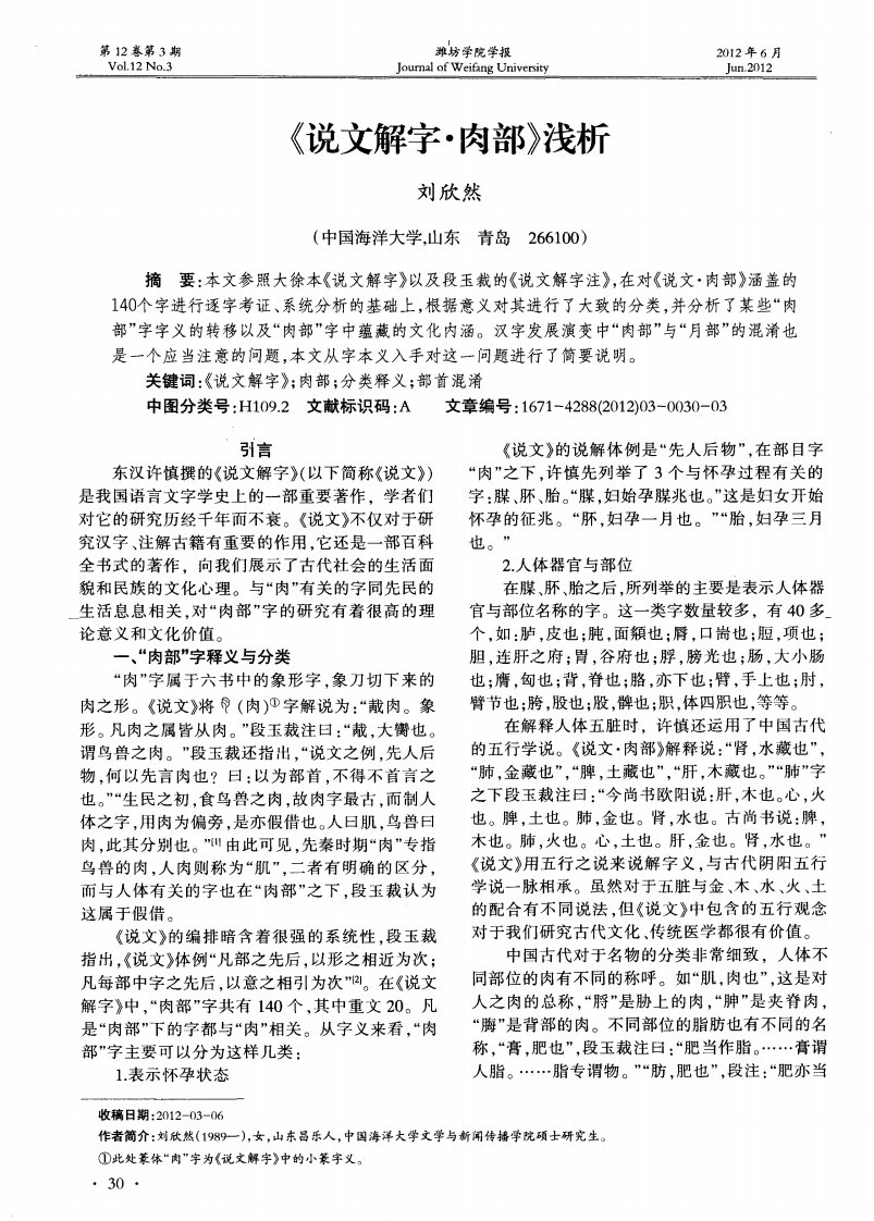 《说文解字·肉部》浅析.pdf