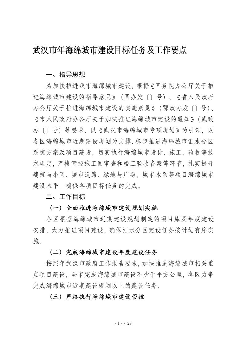 武汉市2019年海绵城市建设目标任务及工作要点