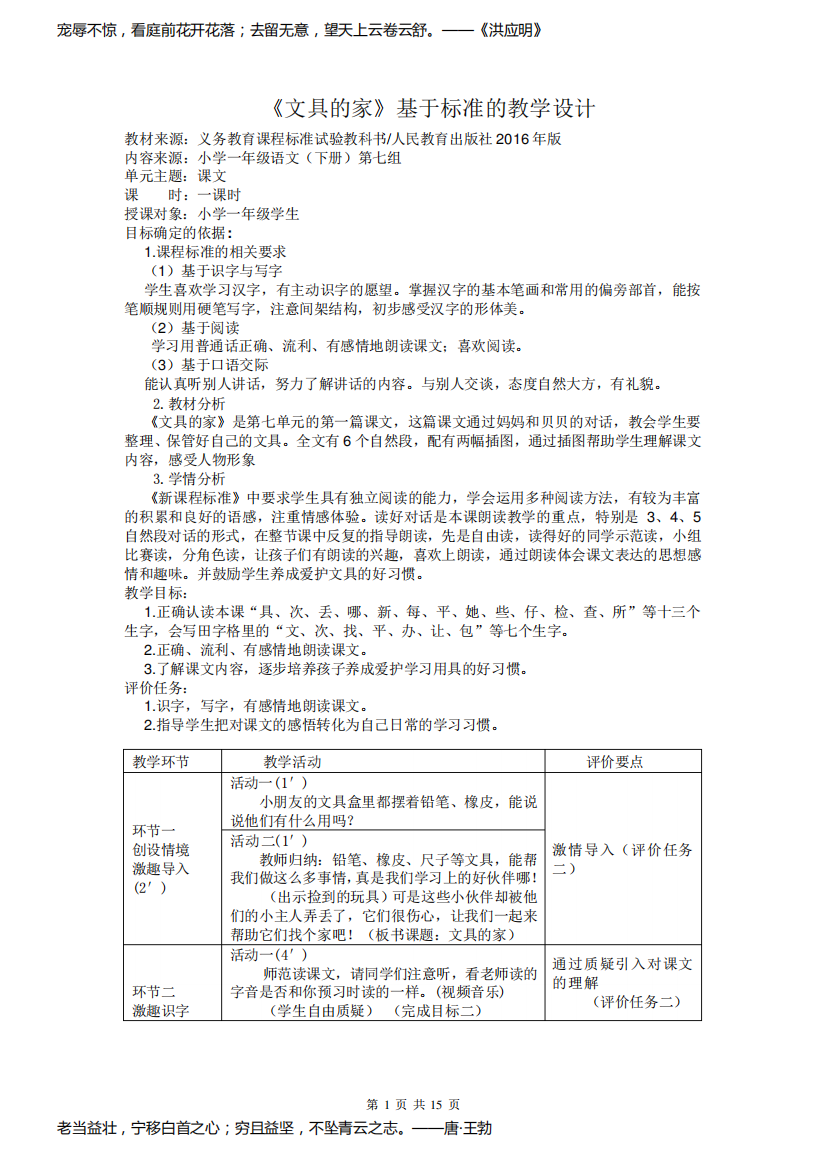 一年级语文下册第七单元基于标准的教学设计