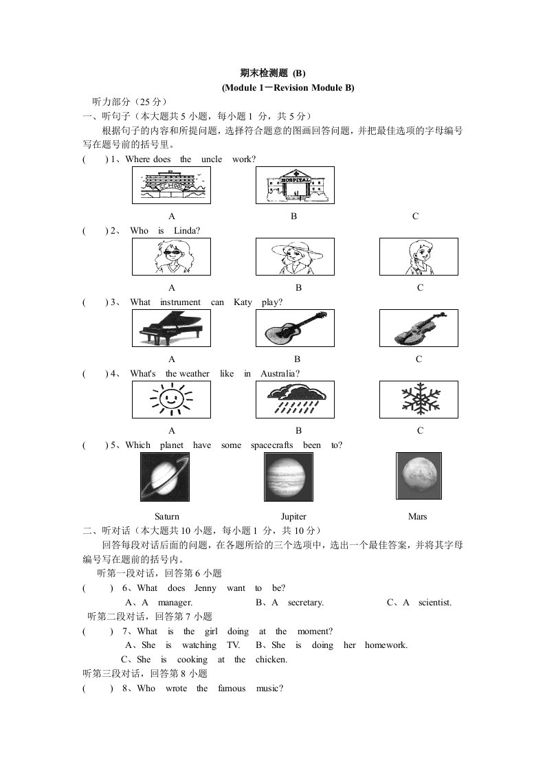 外研版初中二年级英语期末检测题(B)