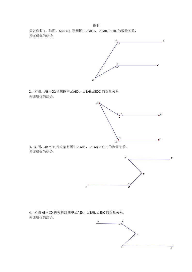 平行线的性质-教案课件学案说课稿知识点归纳总结试题测试真题-初中数学七年级下册