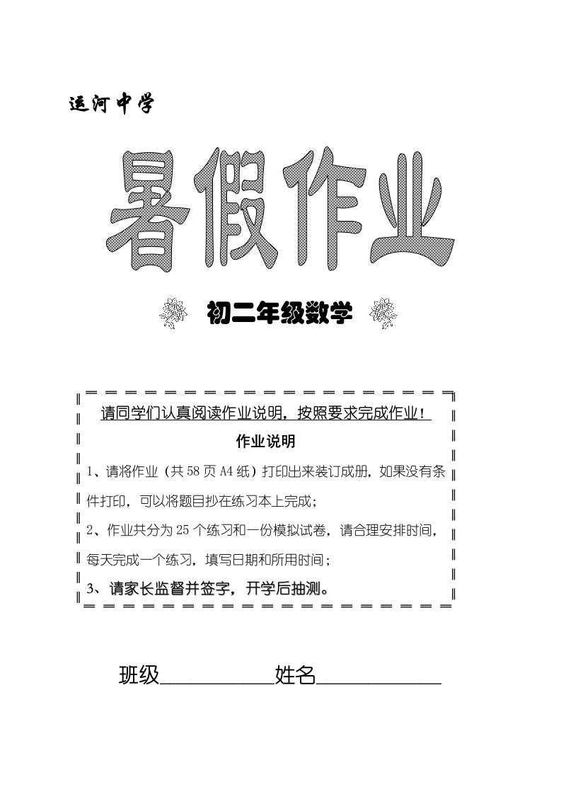 运河中学2016年暑假作业初二数学学生版