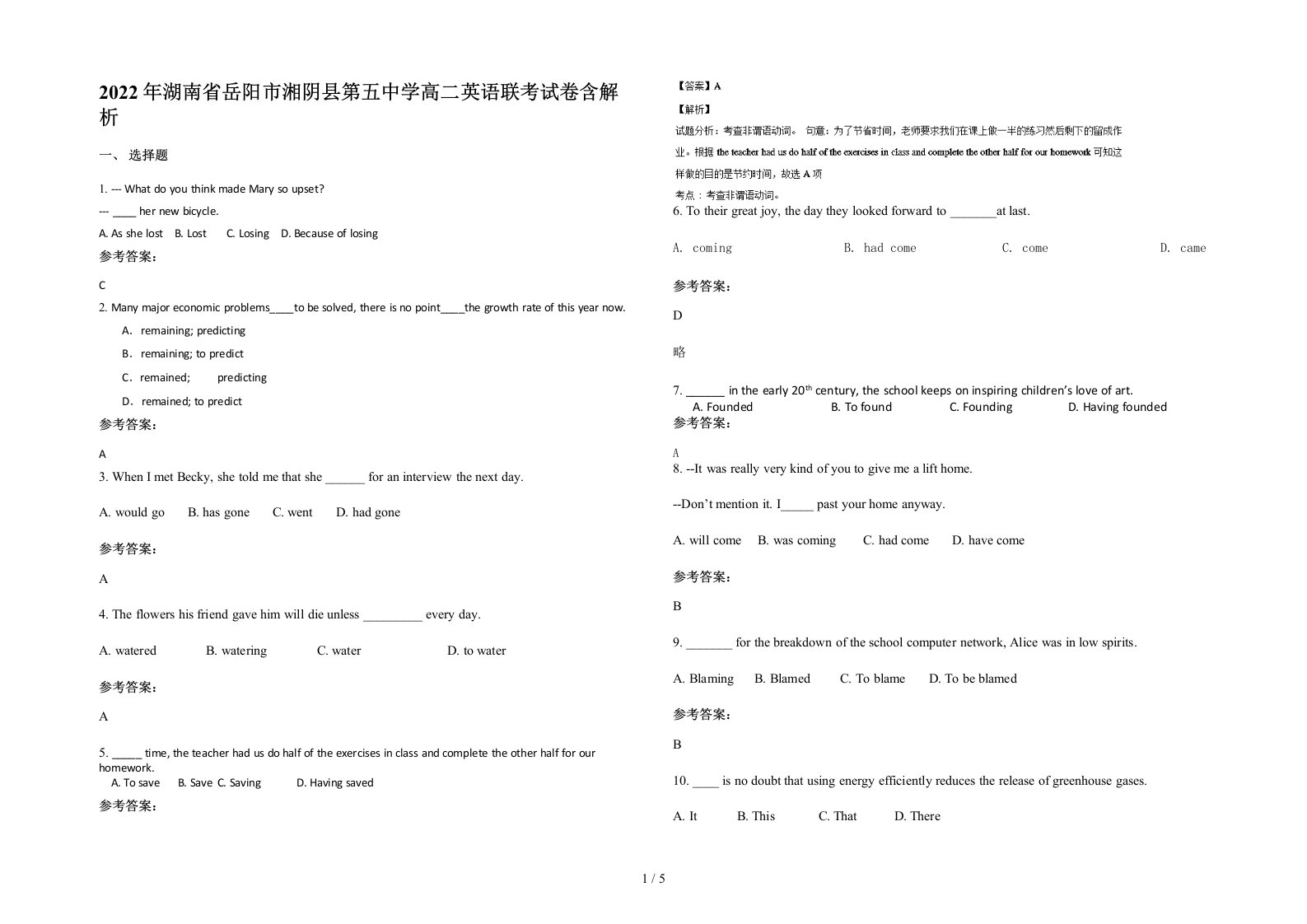 2022年湖南省岳阳市湘阴县第五中学高二英语联考试卷含解析