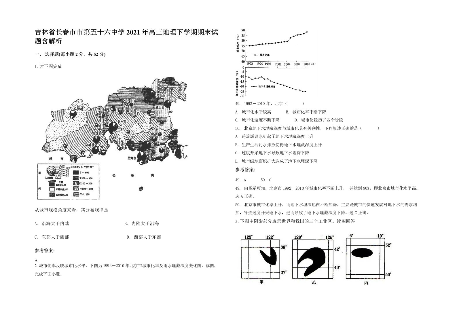 吉林省长春市市第五十六中学2021年高三地理下学期期末试题含解析