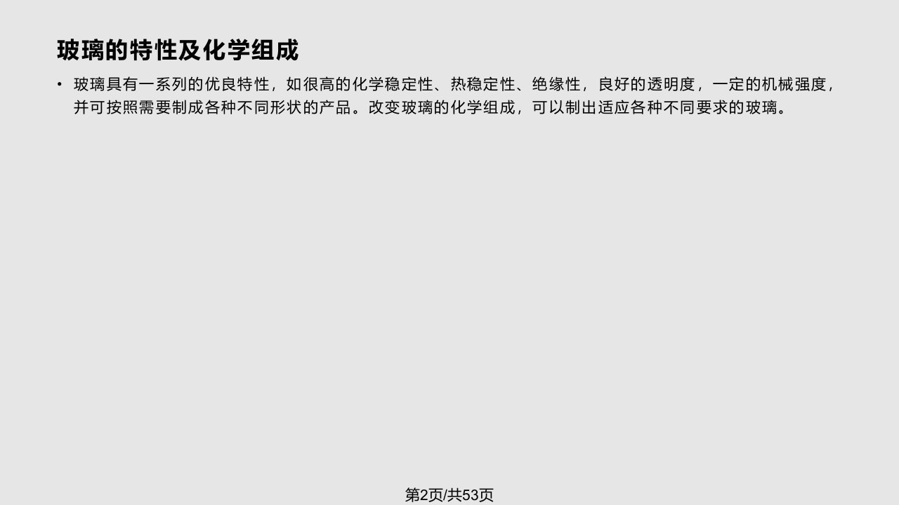 常用玻璃仪器的使用及注意事项课件