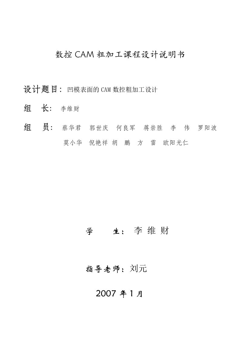 数控设计凹模表面的CAM数控粗加工设计